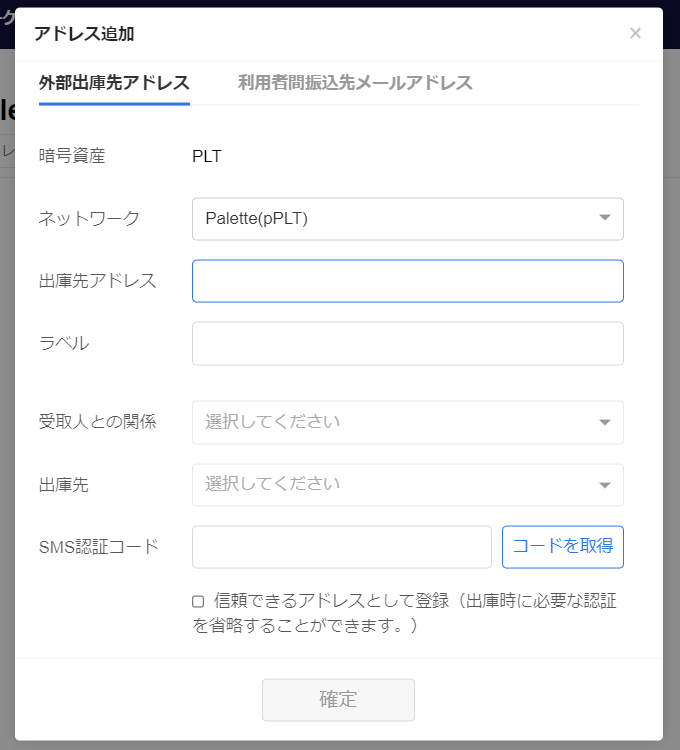 PLTウォレットへ送金⑦