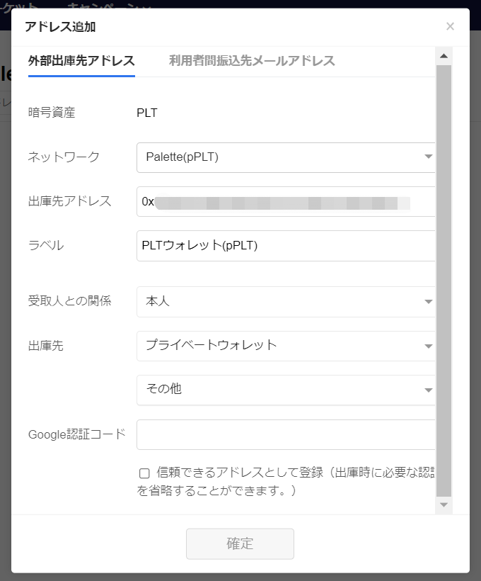 PLTウォレットへ送金⑩