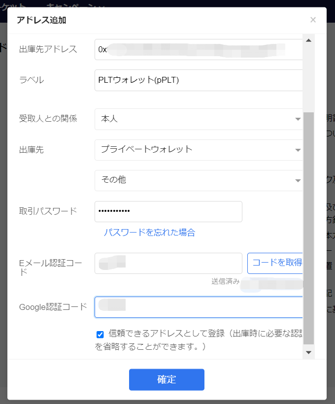 PLTウォレットへ送金⑪
