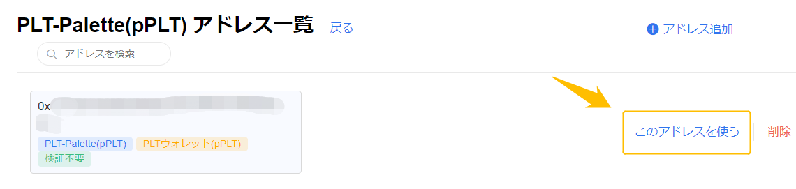 PLTウォレットへ送金⑭