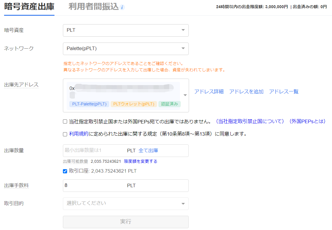 PLTウォレットへ送金⑮