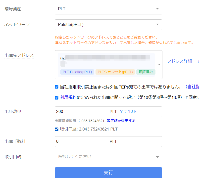 PLTウォレットへ送金⑯