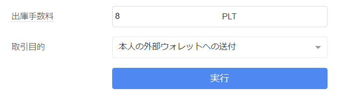 PLTウォレットへ送金⑱