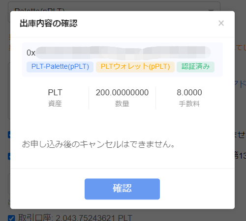 PLTウォレットへ送金⑲
