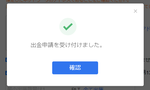 PLTウォレットへ送金⑳