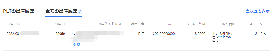 PLTウォレットへ送金㉑