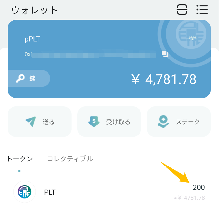 PLTウォレットへ送金㉓