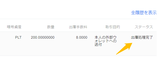 PLTウォレットへ送金㉔