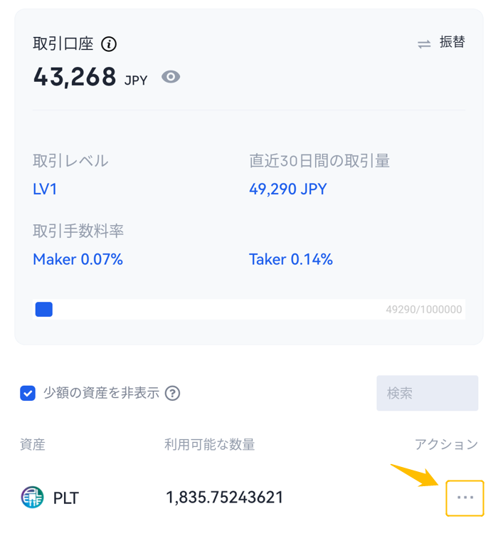 PLTウォレットへ送金㉘