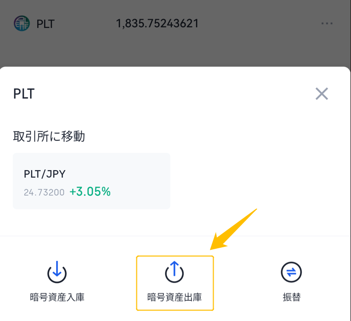 PLTウォレットへ送金㉙