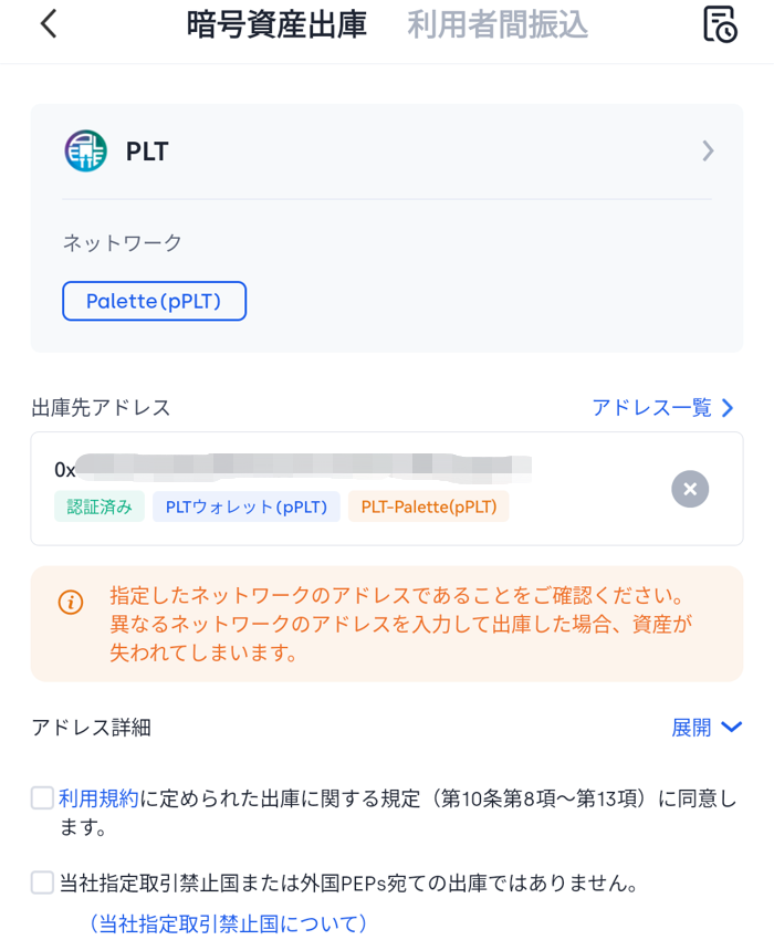 PLTウォレットへ送金㉚