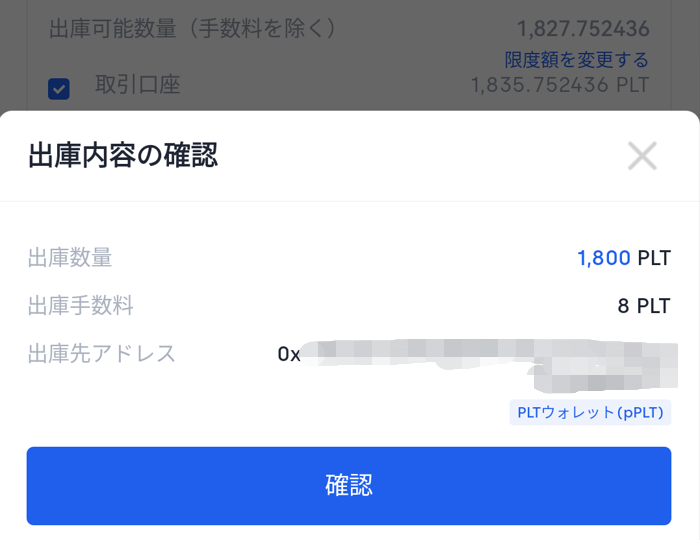 PLTウォレットへ送金㉜
