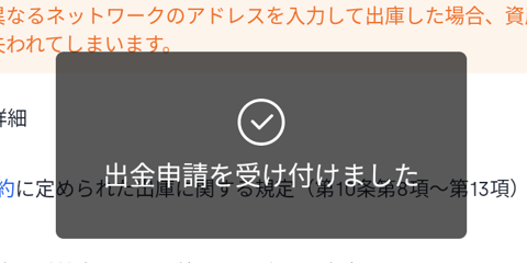 PLTウォレットへ送金㉝