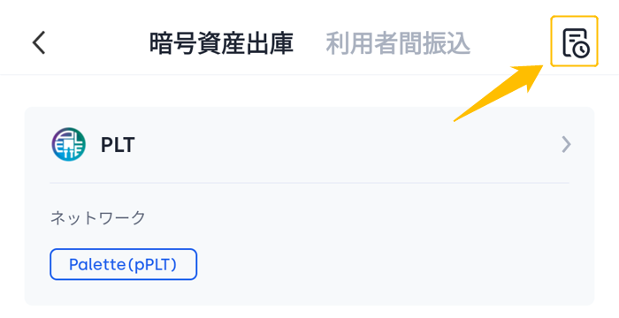 PLTウォレットへ送金㉞