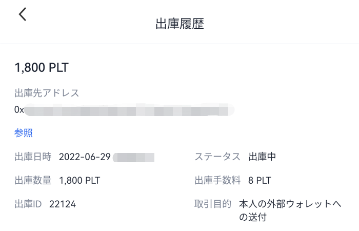 PLTウォレットへ送金㉟