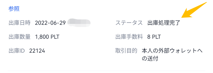 PLTウォレットへ送金㊱