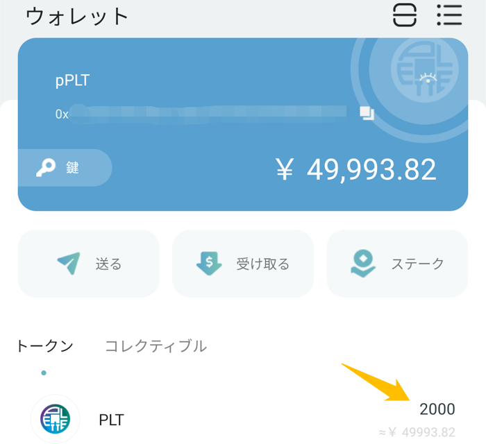 PLTウォレットへ送金㊲