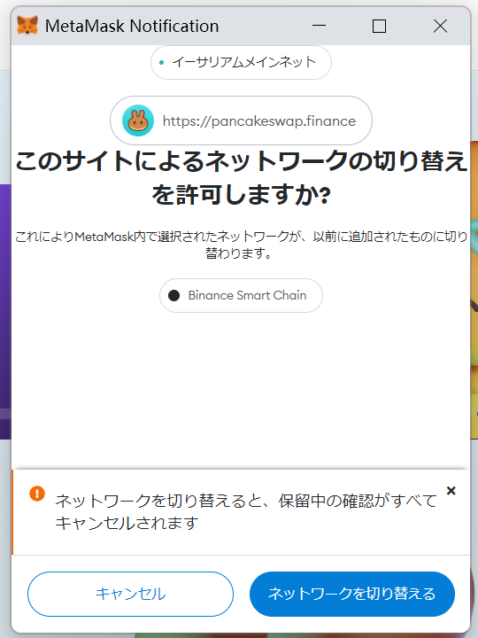 PancakeSwapステーキング⑤