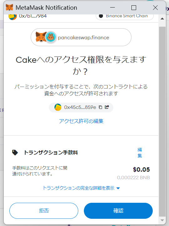 PancakeSwapステーキング⑮