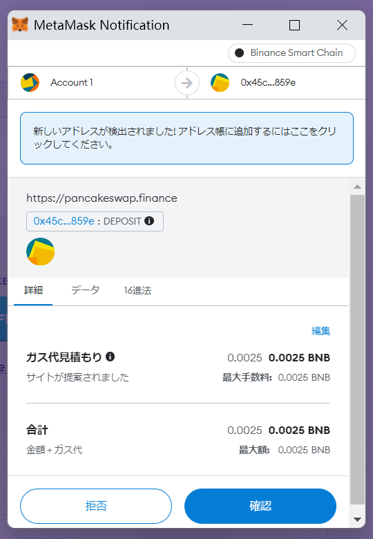PancakeSwapステーキング⑲