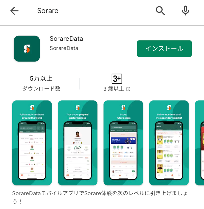 SorareDataアプリ①