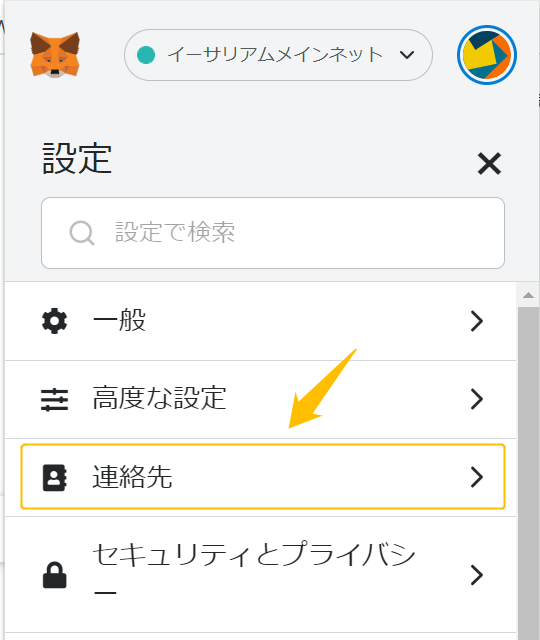 コントラクトアドレス登録⑫
