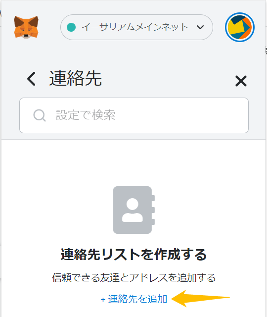 コントラクトアドレス登録⑬