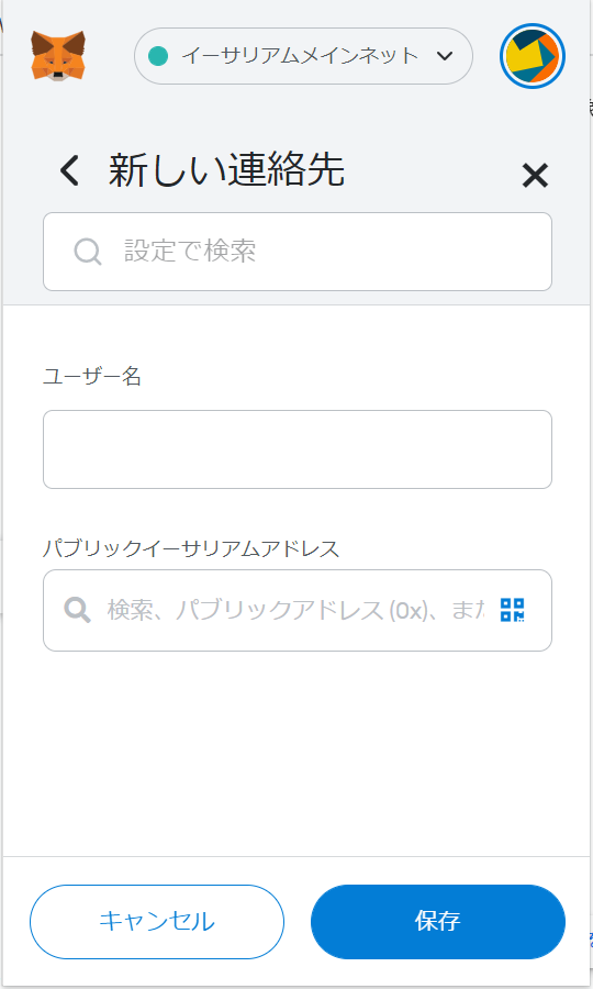 コントラクトアドレス登録⑭