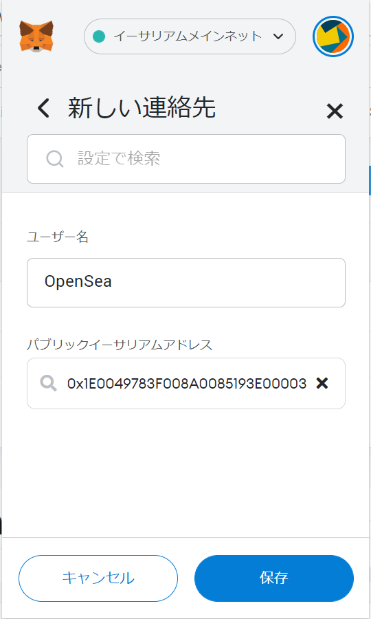 コントラクトアドレス登録⑮