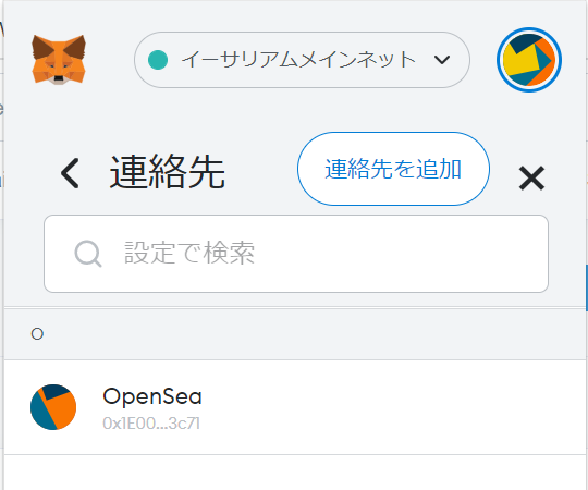コントラクトアドレス登録⑯
