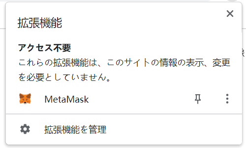 MetaMask接続解除①