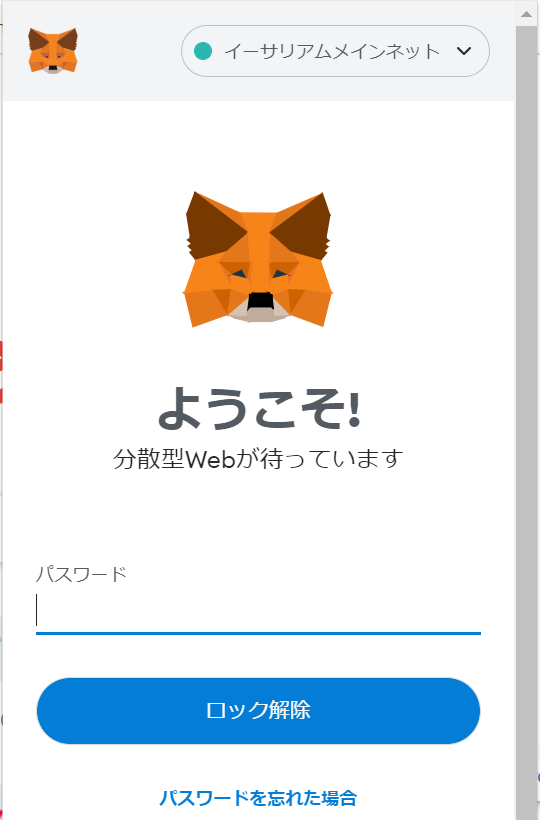 MetaMask接続解除②