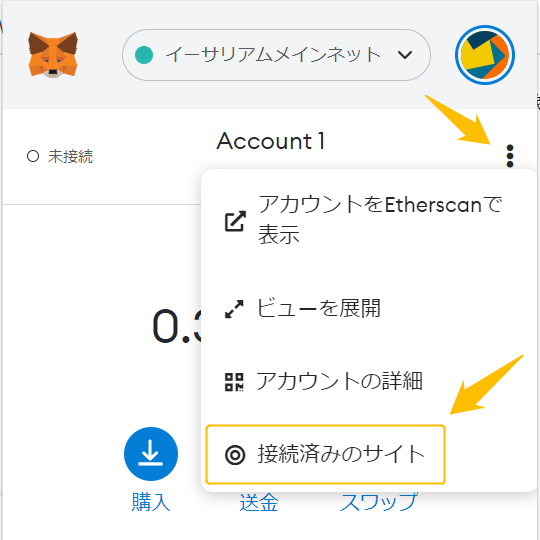 MetaMask接続解除③