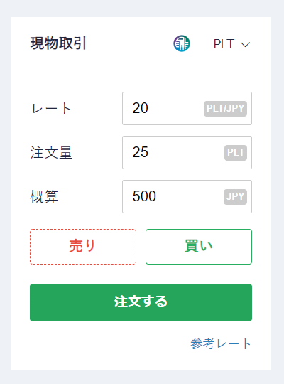 PLT取引所④