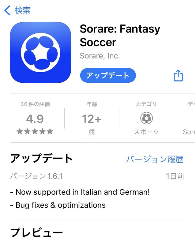Sorareアプリ①