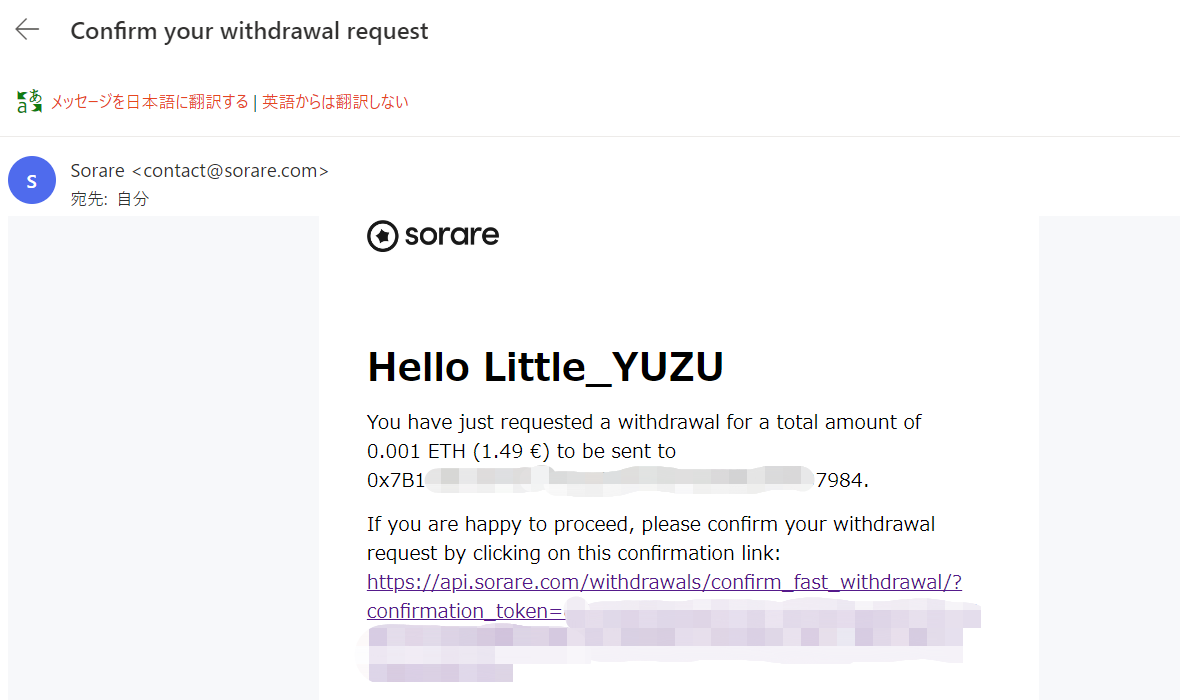 SorareからETH出金⑧