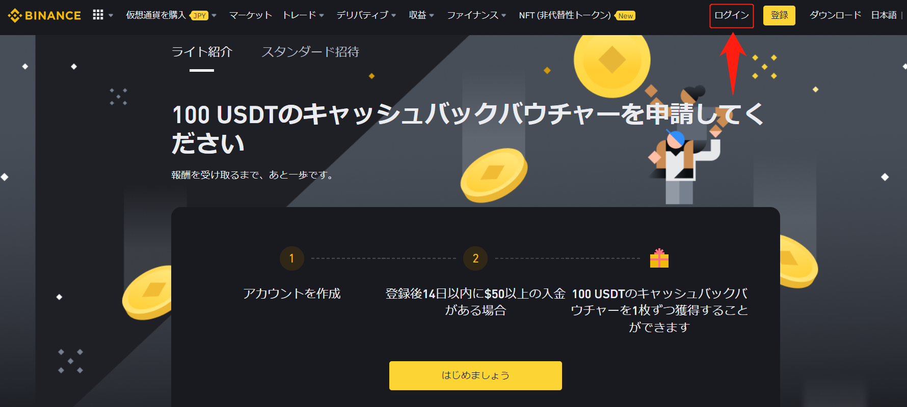 Binanceセキュリティ②