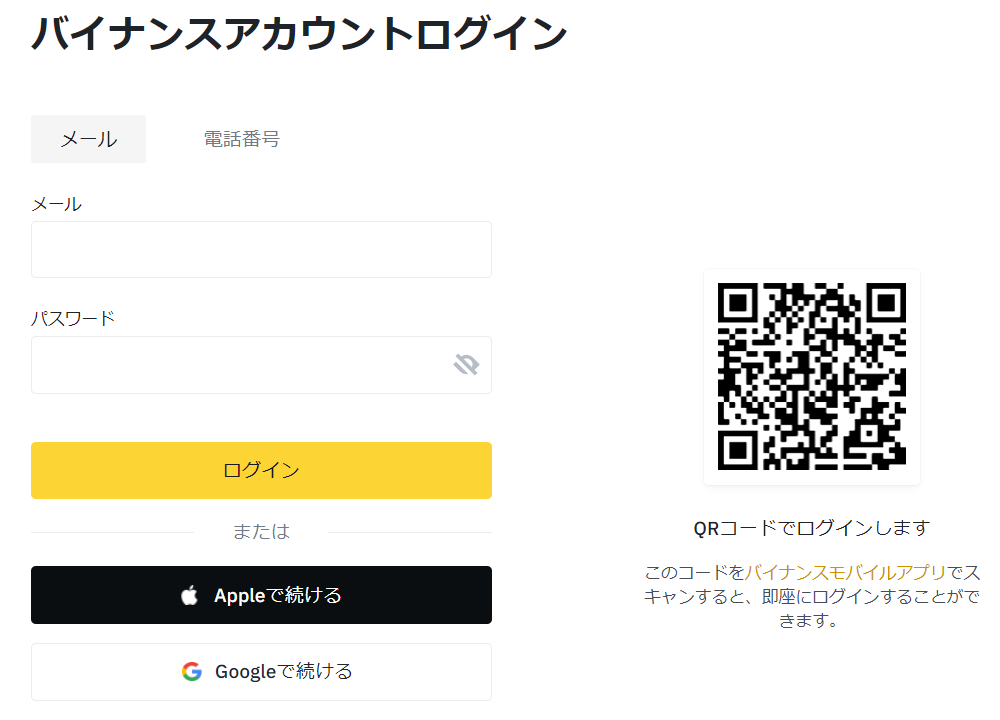 Binanceセキュリティ③