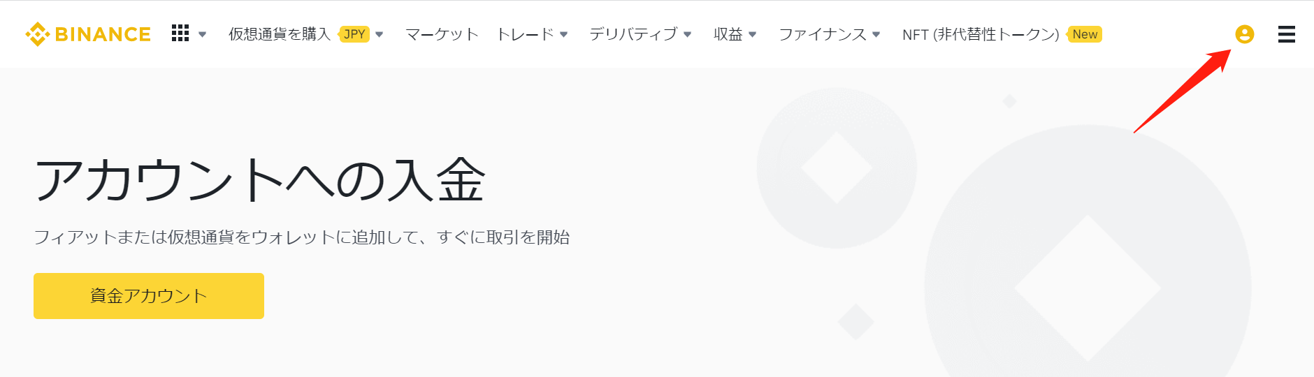 Binanceセキュリティ④