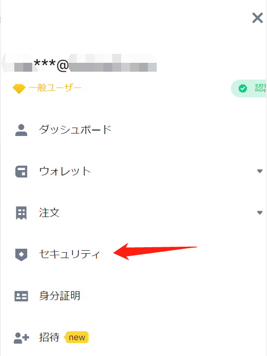 Binanceセキュリティ⑤