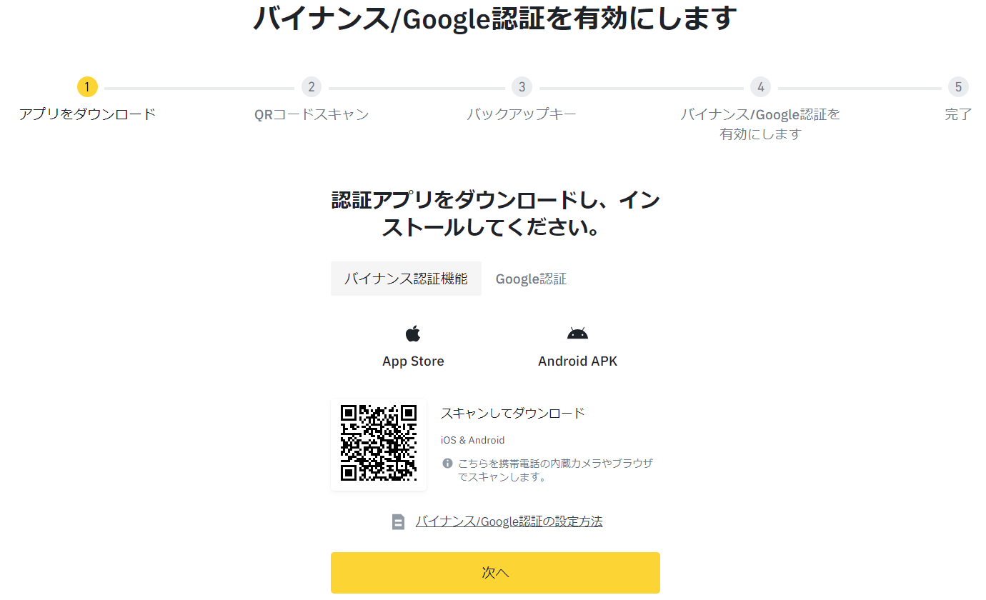 Binanceセキュリティ⑦
