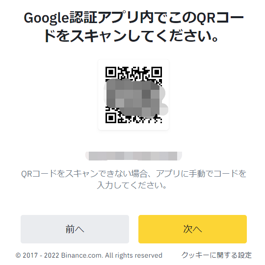 Binanceセキュリティ⑧