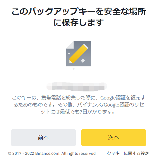Binanceセキュリティ⑨