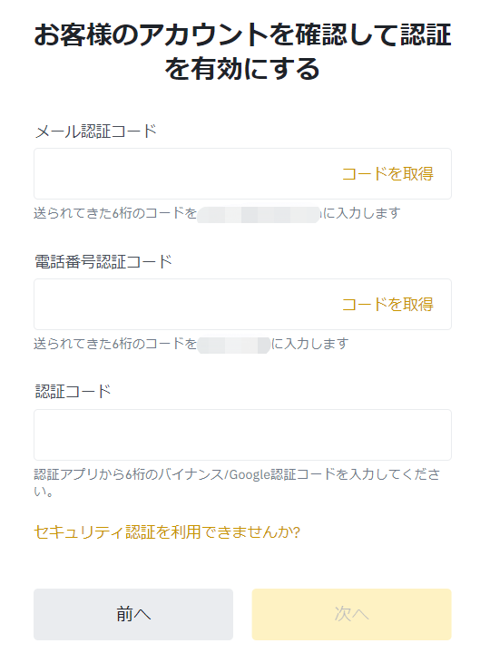 Binanceセキュリティ⑩