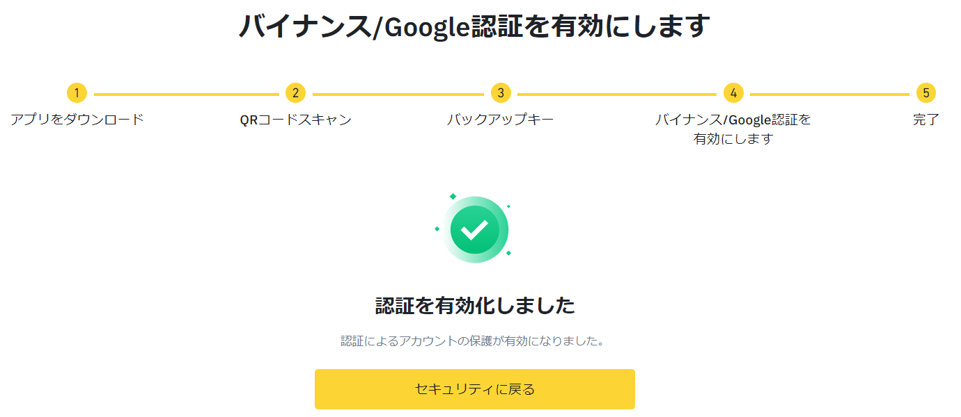 Binanceセキュリティ⑪