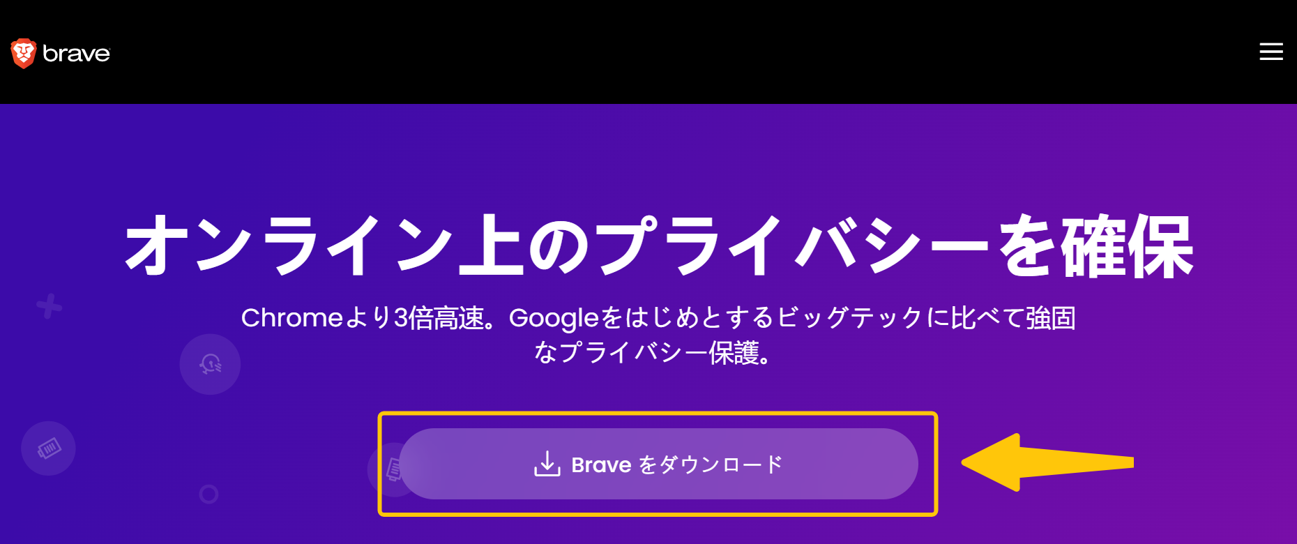 Brave①