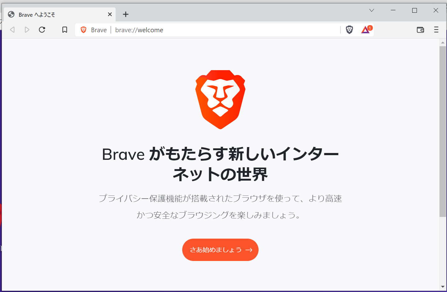Brave⑤