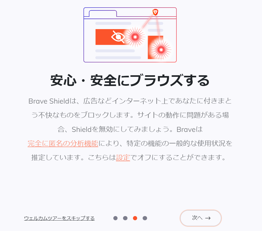 Brave⑧