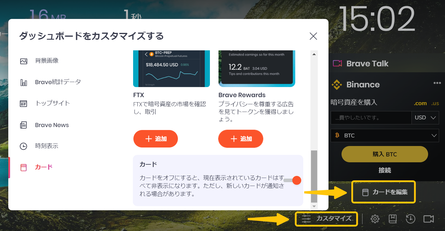 Brave⑰