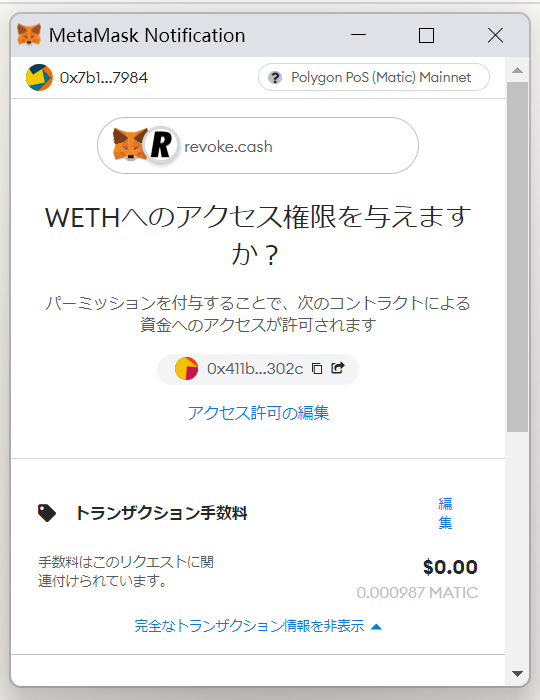 Revoke⑭